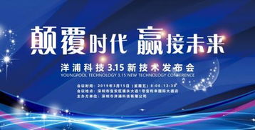 創(chuàng)新驅(qū)動(dòng)，智領(lǐng)未來 洋浦新技術(shù)發(fā)布會(huì)方案推廣與技術(shù)推廣策略全解析