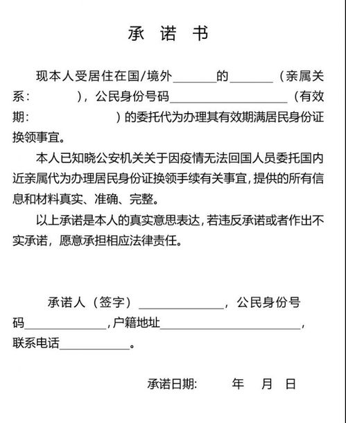 人在海外身份證期滿換領(lǐng)指南 如何委托國(guó)內(nèi)近親屬代辦
