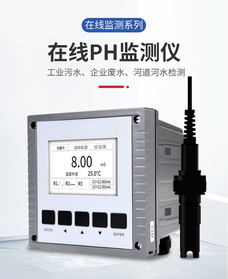 在線監(jiān)測水質的智能守護者 綏凈SJ-PH220C測儀的使用及應用展望