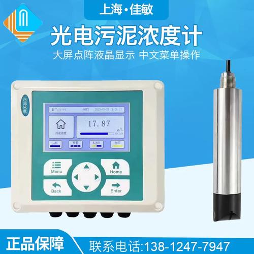 佳敏在線污泥監測儀 懸浮物ss/mlss 光電