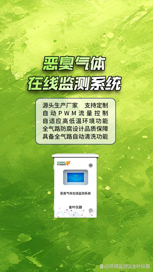系統廠家# #環境惡臭在線監測系統用途# #惡臭氣體在線監測儀廠家